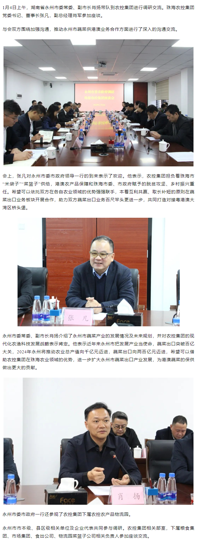 永州市委常委、副市長肖揚一行到農控集團調研座談.png