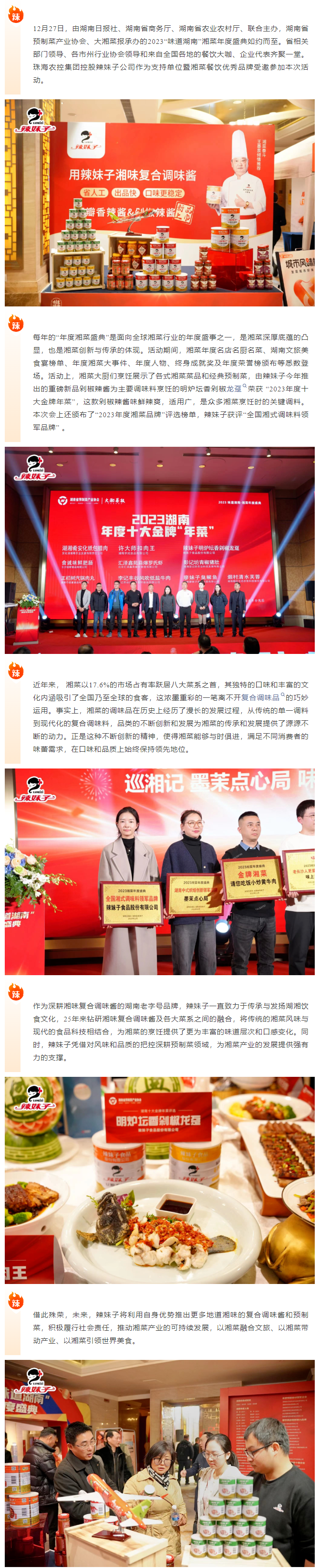 載譽而歸！辣妹子閃耀2023湘菜年度盛典喜獲兩大殊榮.png