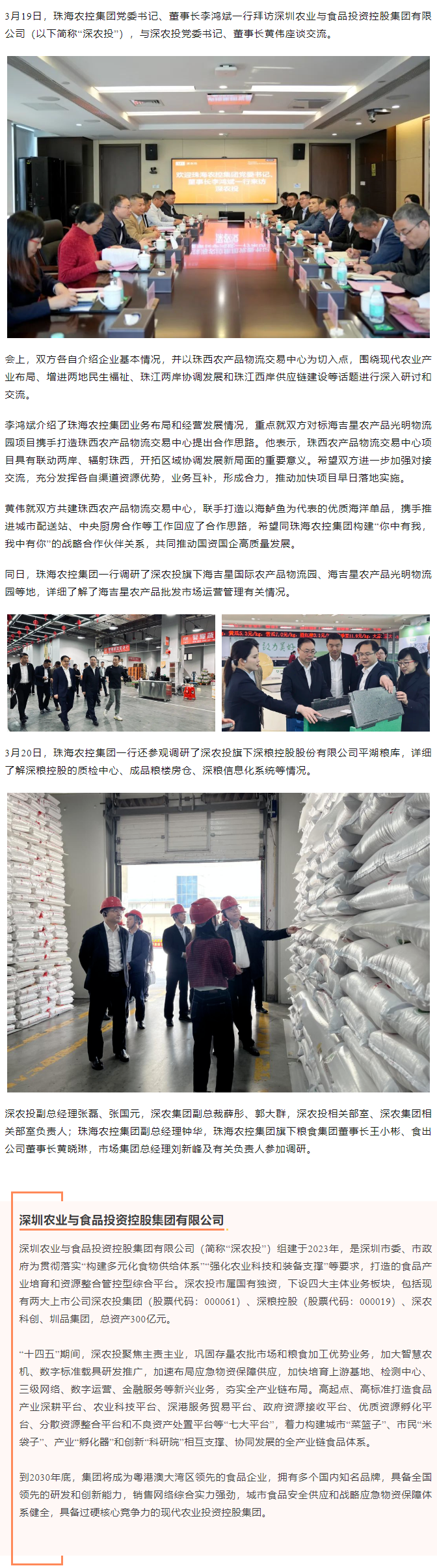 珠海農(nóng)控集團(tuán)黨委書記、董事長李鴻斌一行拜訪深圳農(nóng)業(yè)與食品投資控股集團(tuán)有限公司.png