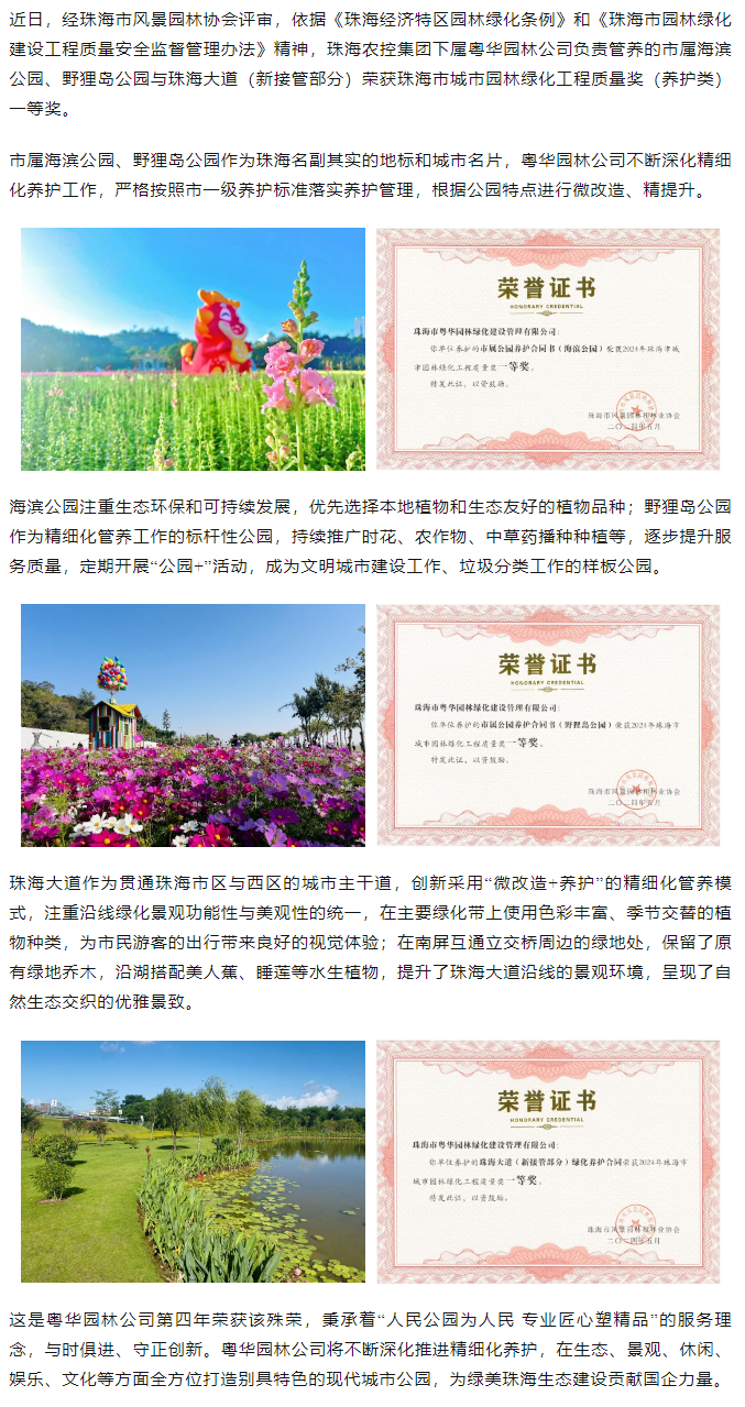 市屬公園、珠海大道榮獲珠海市城市園林綠化工程質(zhì)量獎(jiǎng)一等獎(jiǎng).png