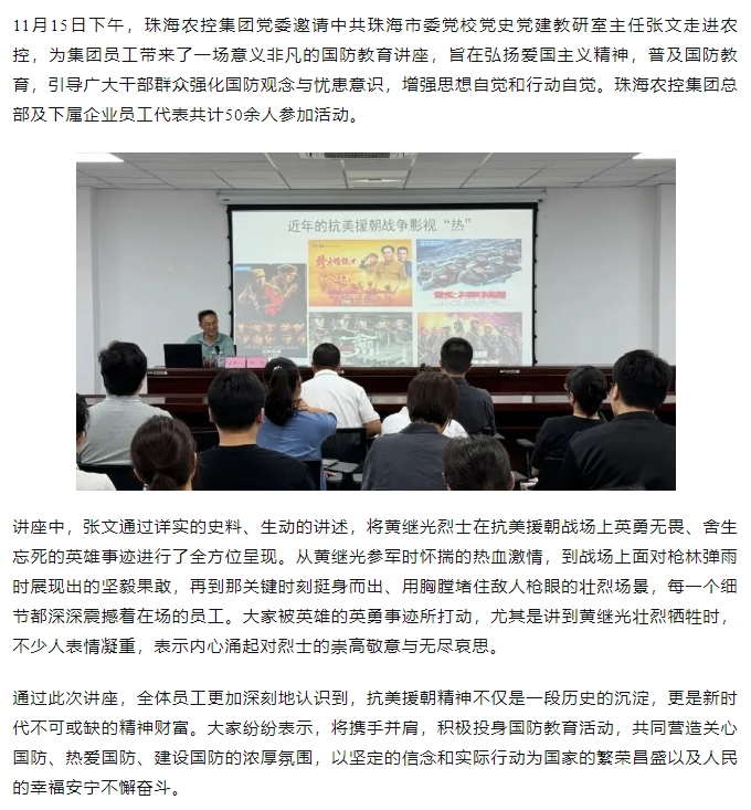 珠海農(nóng)控集團(tuán)黨委舉辦“強(qiáng)國復(fù)興有我”宣傳教育暨全民國防教育宣講會(huì).png