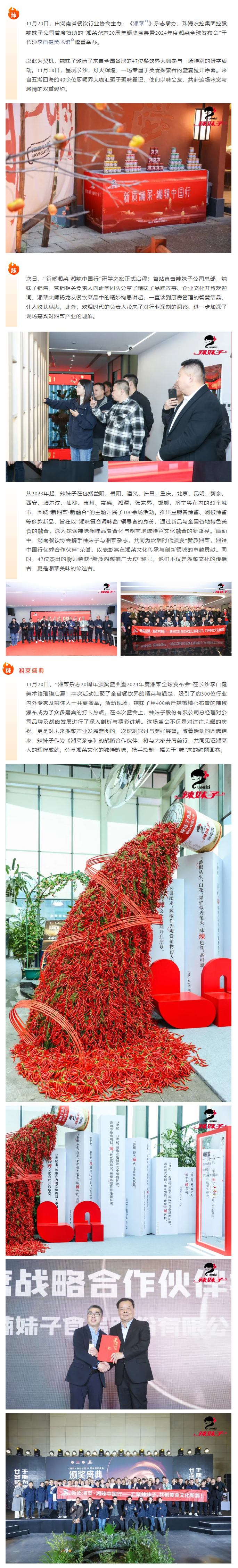 新質(zhì)湘菜，湘辣中國(guó)行！辣妹子精彩亮相2024年度湘菜盛典！.png