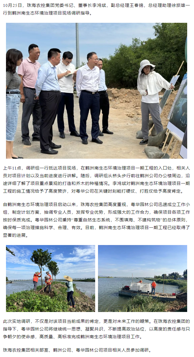 珠海農(nóng)控集團(tuán)黨委書記、董事長李鴻斌調(diào)研鶴洲南生態(tài)環(huán)境治理工作.png