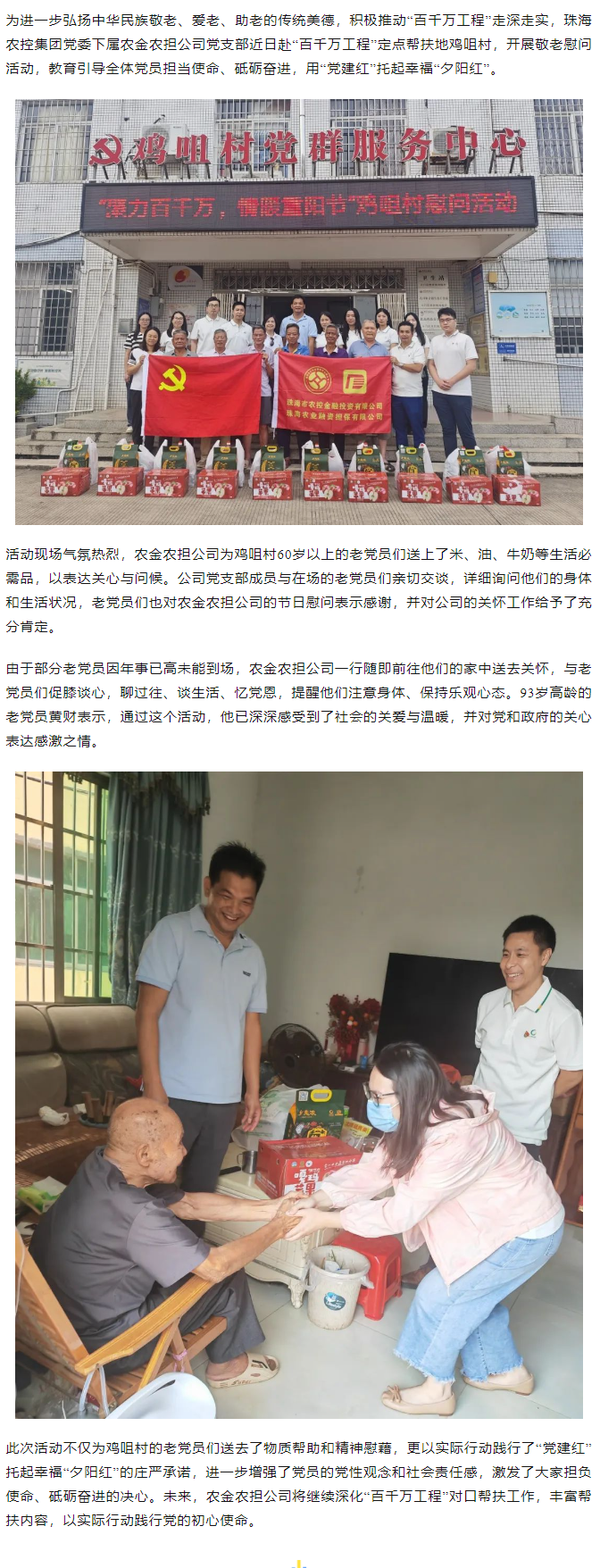 聚力百千萬 敬老情意濃丨農(nóng)金農(nóng)擔(dān)公司敬老慰問活動走進雞咀村.png