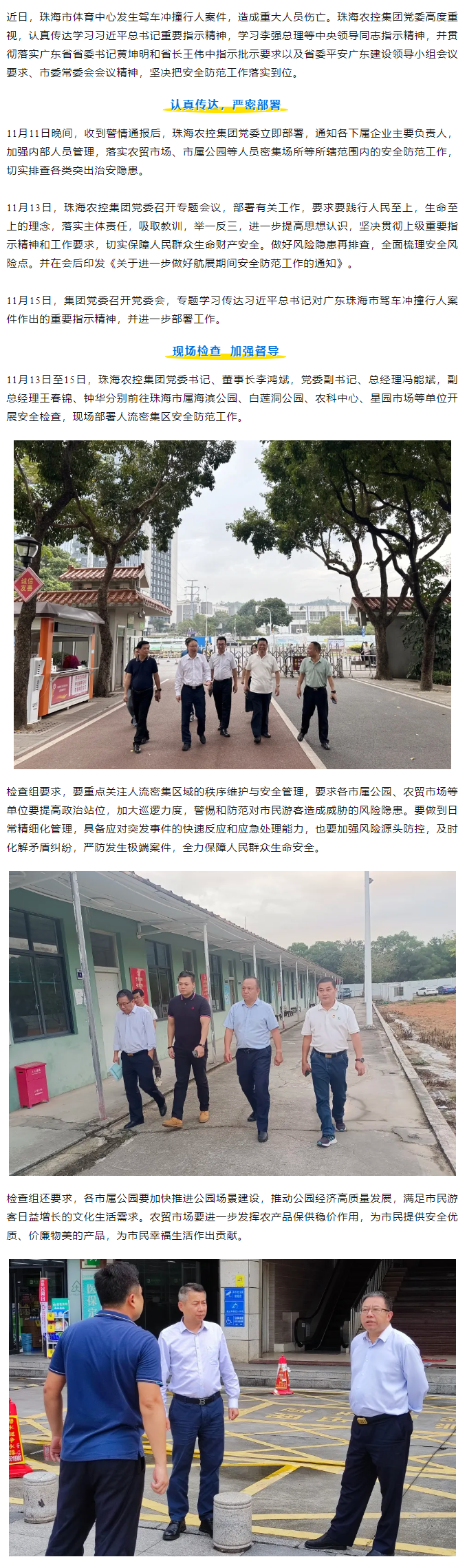 珠海農(nóng)控集團黨委認真?zhèn)鬟_學(xué)習(xí)貫徹落實中央省市重要指示批示精神.png