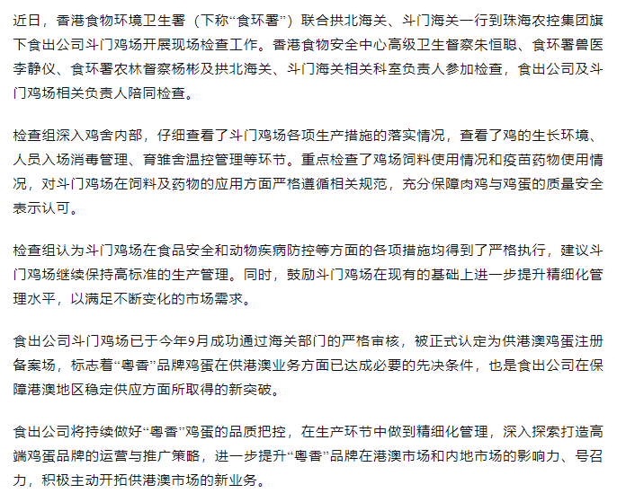持續(xù)強化源頭管理力度 筑牢供港食品安全防線丨香港食物環(huán)境衛(wèi)生署聯(lián)合拱北海關(guān)、斗門海關(guān)一行到食出公司斗門雞場現(xiàn)場檢查工作.png