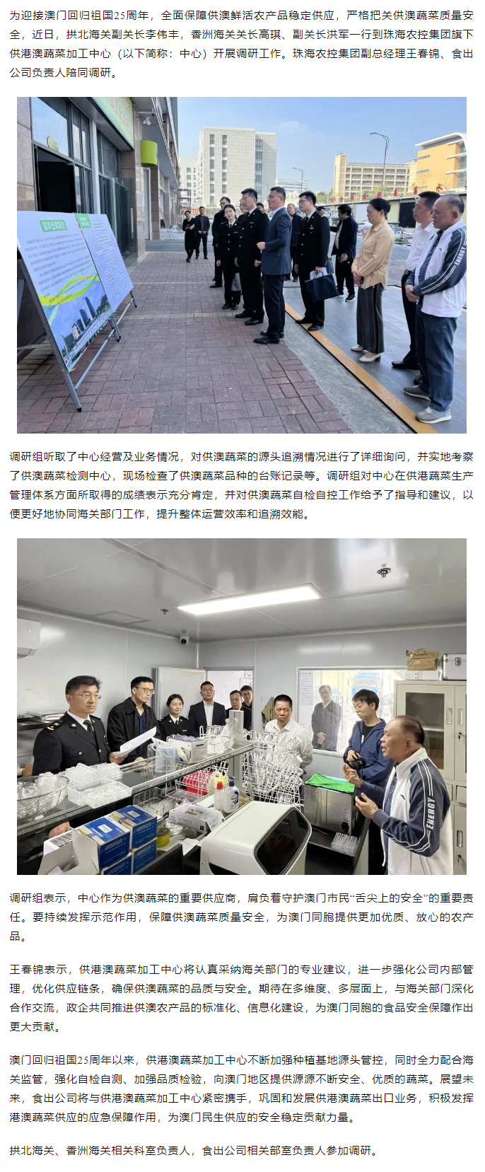 立足保供 助力灣區(qū)丨拱北海關(guān)、香洲海關(guān)一行到供港澳蔬菜加工中心考察調(diào)研.png